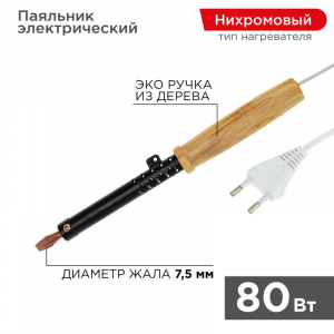 Паяльник ПД 80 Вт, деревянная ручка, ЭПСН