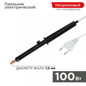 Паяльник ПП 100 Вт, пластиковая ручка, ЭПСН