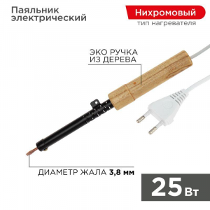 Паяльник ПД 25 Вт, деревянная ручка, ЭПСН