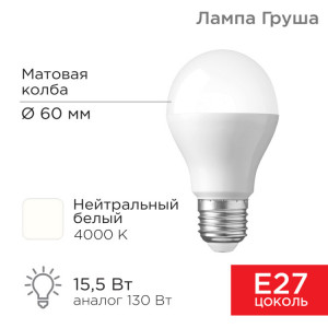 Лампа светодиодная Груша A60 15,5Вт E27 1473Лм 4000K нейтральный свет 604-009