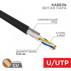 Кабель витая пара  UTP 4PR 24AWG, внешний с тросом без экрана, CAT5e, одножильный, бухта 305м