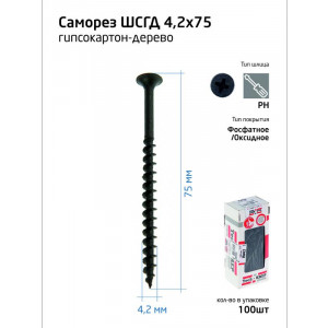 Саморез 4.2х75 гипсокартон-дерево (уп.100шт) коробка Tech-Krep 102127