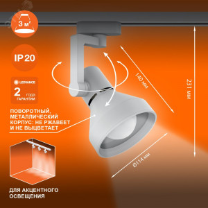 Светильник трековый LEDVANCE ECO TRACKSP 1PH E27 WTCONE 40X1 RU LEDV 4099854242274