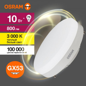 Лампа светодиодная LED Value LVGX5375 10SW/830 10Вт GX53 230В 10х1 RU OSRAM 4058075582064