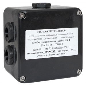 Коробка соединительная Heat box 120 T HB120T