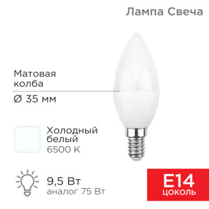 Лампа светодиодная Свеча (CN) 9,5Вт E14 903Лм 6500K холодный свет 604-203