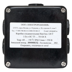 Коробка соединительная Heat box 120 T HB120T