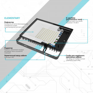 Прожектор светодиодный Elementary 200W 16800lm IP65 6500K, черный 691511200