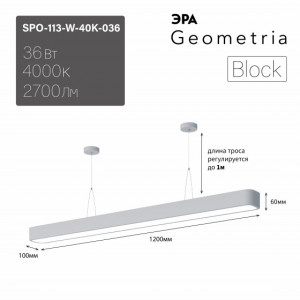 SPO-113-W-40K-036 Светодиодный светильник 1200*100*60 см 36Вт 4000К Белый корпус ЛТ Б0058860