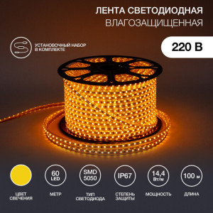 142-102 LED лента 220 В, 13х8 мм, IP67, SMD 5050, 60 LED/m, цвет свечения желтый(кр.100м)