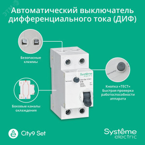 Выключатель автоматический дифференциального тока 2п (1P+N) C 10А 30мА тип AC 4.5кА City9 Set 230В SE C9D34610