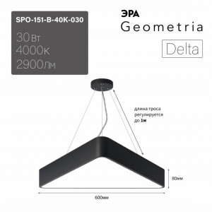 SPO-151-B-40K-030 Светодиодный светильник 600*600*80 см 30Вт 4000К Черный корпус ЛТ Б0058867