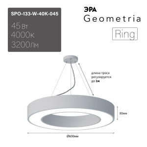 Светильник светодиодный Geometria Ring SPO-133-W-40K-045 45Вт 4000К 3200Лм IP40 600*600*80 белый подвесной Б0050562
