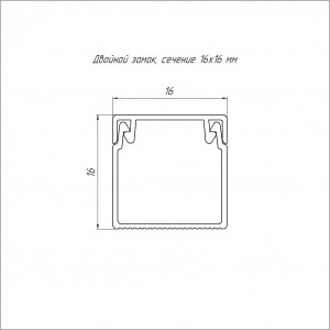 Кабель-канал 16х16 L2000 с двойным замком бел. PR.0616161