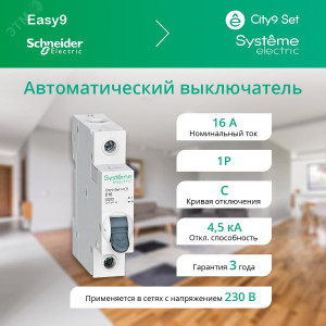 Выключатель автоматический модульный 1п C 16А 4.5кА City9 Set 230В SE C9F34116