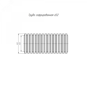 Труба гофрированная ПА безгалогенная (HF) стойкая к ультрафиолету с/з д32 PR02.0070