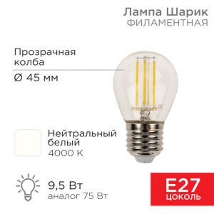 Лампа филаментная Шарик GL45 9,5Вт 950Лм 4000K E27 прозрачная колба 604-132