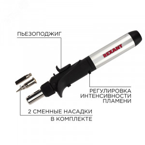 Паяльник газовый с пьезоподжигом 17мл, две сменные насадки, 210°-400°С, нагрев до 1300°С