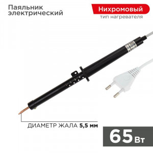 Паяльник ПП 65 Вт, пластиковая ручка, ЭПСН