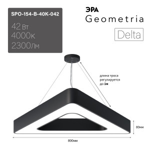 Светильник светодиодный Geometria Delta SPO-154-B-40K-042 42Вт 4000К 2300Лм IP40 800*800*80 черный подвесной Б0050581