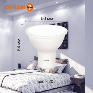 Лампа светодиодная LED Value LVPAR1650 6SW/865 6Вт GU10 230В 10х1 RU OSRAM 4058075581500