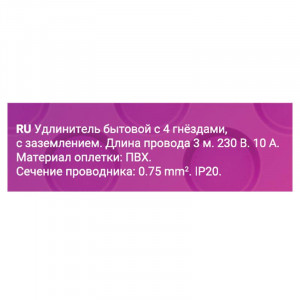 Удлинитель 4х3м с заземл. 10А IP20 ПВС 3х0.75 32012 0