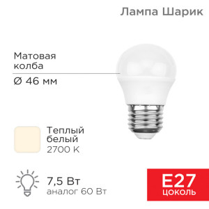 Лампа светодиодная Шарик (GL) 7,5Вт E27 713Лм 2700K теплый свет 604-034