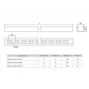 Профиль С-образный L1000 1.5мм cp1000