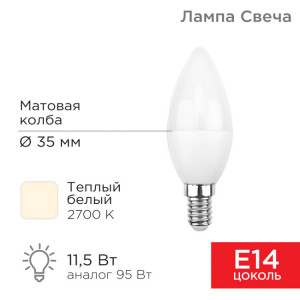 Лампа светодиодная Свеча (CN) 11,5Вт E14 1093Лм 2700K теплый свет 604-027