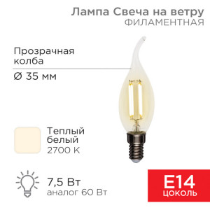 Лампа филаментная Свеча на ветру CN37 7,5Вт 600Лм 2700K E14 прозрачная колба 604-101