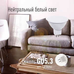 Лампа светодиодная JCDR 8.5Вт 220В GU5.3 4500К LkecLED8.5wJCDRC45