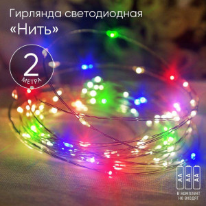 ENIN-2M Гирлянда LED Нить 2 м мультиколор, АА, IP20 (120/3840) Б0041983