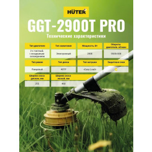 Триммер бензиновый GGT-2900T PRO (с антивибрационной системой) 70/2/30