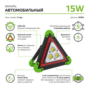 Фонарь автомобильный модель GFL802 15W 800Lm Li-ion 2400mAh LED 1/12/24 GF802