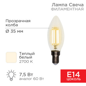 Лампа филаментная Свеча CN35 7,5Вт 600Лм 2700K E14 прозрачная колба 604-083