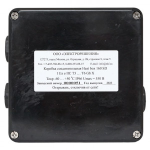 Коробка соединительная Heat box 160 SD HB160SD