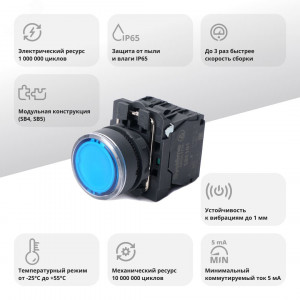 Кнопка SB5 с подсветкой в сборе модульная 22мм синяя пластик 24ВDC 1НО+1НЗ SB5AW36B5