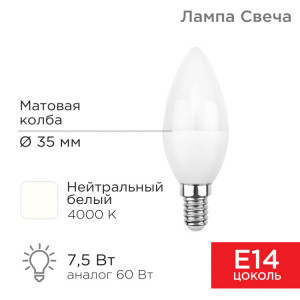 Лампа светодиодная Свеча (CN) 7,5Вт E14 713Лм 4000K нейтральный свет 604-018