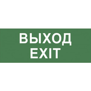 Самоклеящаяся этикетка INFO-DBA-015 200х60мм "Выход-EXIT" DPA/DBA Б0048467