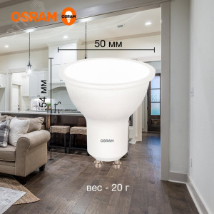 Лампа светодиодная LED Value LVPAR1635 5SW/840 5Вт GU10 230В 10х1 RU OSRAM 4058075581364