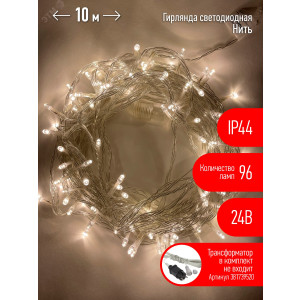 ENON-10B Гирлянда LED Нить 10 м теплый свет, 24V, IP44 (80/960) Б0041905