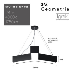 Светильник светодиодный Geometria Igrek SPO-141-B-40K-028 28Вт 4000К 1750Лм IP40 600*600*80 черный подвесной Б0050567