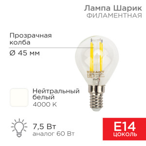 Лампа филаментная Шарик GL45 7,5Вт 600Лм 4000K E14 прозрачная колба 604-122