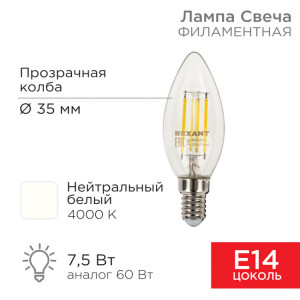 Лампа филаментная Свеча CN35 7,5Вт 600Лм 4000K E14 прозрачная колба 604-084