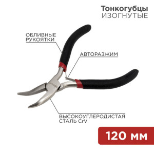 Тонкогубцы изогнутые мини 120мм никелированные, авторазжим, обливные рукоятки 12-4603