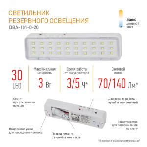 Светильник светодиодный DBA-101-0-20 30LED 5ч IP20 аварийный непостоянный Б0044394