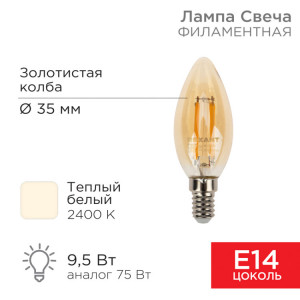Лампа филаментная Свеча CN35 9,5Вт 950Лм 2400K E14 золотистая колба 604-099