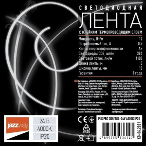 Лента светодиодная PLS PRO COB/384-24V 4000К IP20 (уп.5м) 5036147