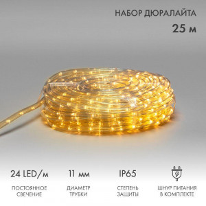 Шнур светодиодный Дюралайт фиксинг 2Вт 24LED/м теп. бел. 25м 121-327-14