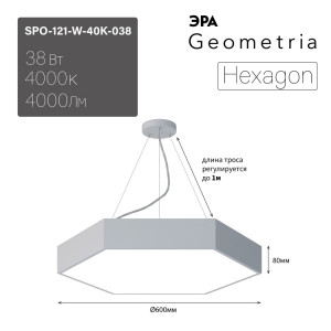 Светильник светодиодный Geometria Hexagon SPO-121-W-40K-038 38Вт 4000К 4000Лм IP40 600*600*80 белый подвесной Б0050550